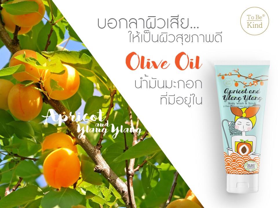 ครีมอาบน้ำTo Be Kind,To Be Kind Apricot & Ylang Ylang Body Wash&Scrubl,To Be Kind Body Wash&Scrub,สครับ To Be Kind Apricot & Ylang Ylang,ครีมอาบน้ำสครับ To Be Kind