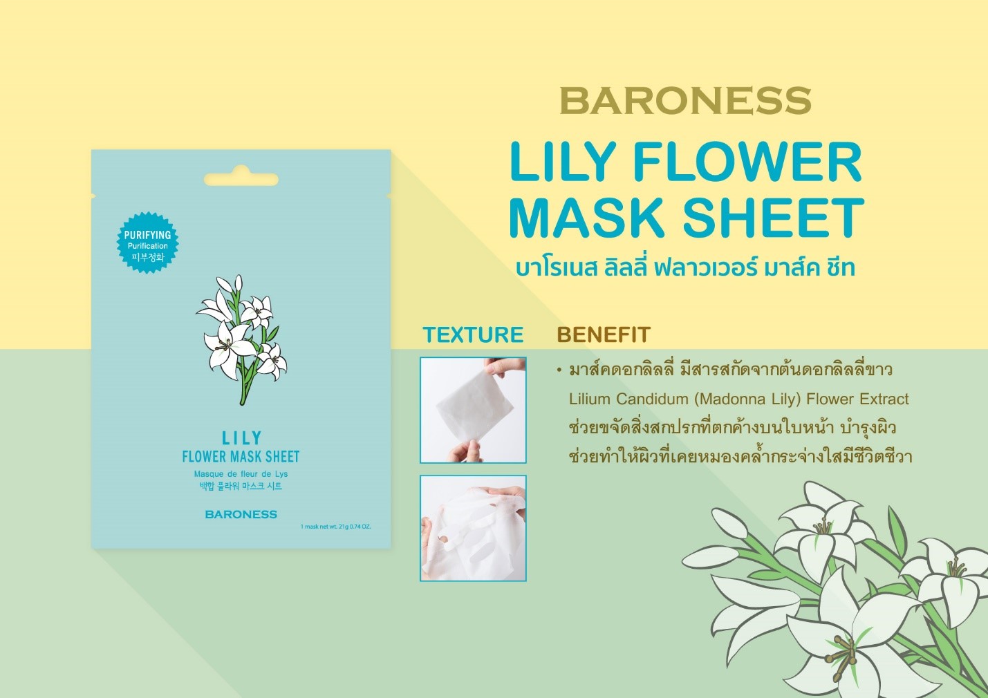 Baroness ,Lily Flower Mask Sheet,บาโรเนส,มาส์กดอกลิลลี่,Baroness Lily Flower Mask Sheetราคา,Baroness Lily Flower Mask Sheetรีวิว,Baroness Lily Flower Mask Sheetซื้อได้ที่