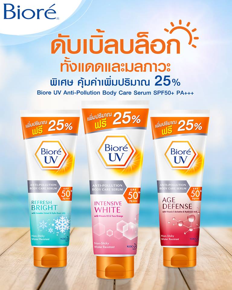 UV Anti-Pollution Body Care Serum Age Defense SPF50+PA+++,UV Anti-Pollution Body Care Serum Age Defense SPF50+PA+++ รีวิว,UV Anti-Pollution Body Care Serum Age Defense SPF50+PA+++ ราคา,UV Anti-Pollution Body Care Serum Age Defense SPF50+PA+++ มีขายที่ไหน,กันแดด Biore,