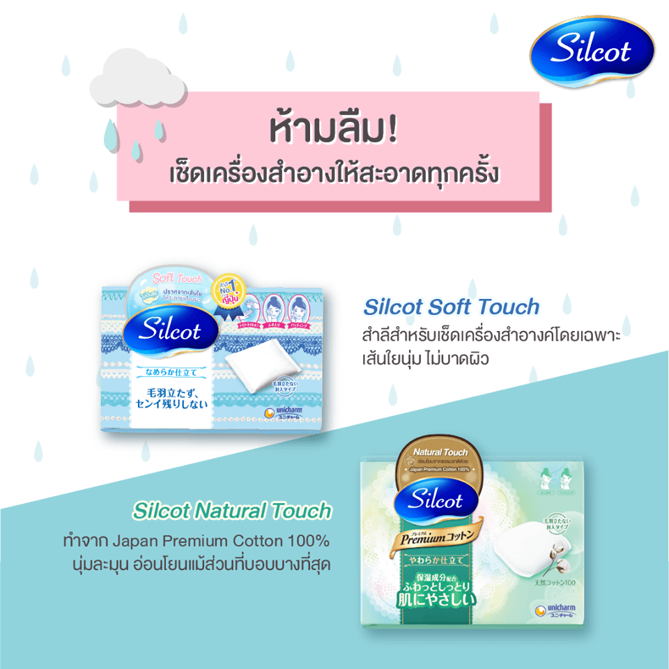 Silcot  , Soft Touch , Silcot Soft Touch , สำลี , สำลี Silcot , Silcot สำลีเนื้อละเอียด , Silcot สำลีแผ่น