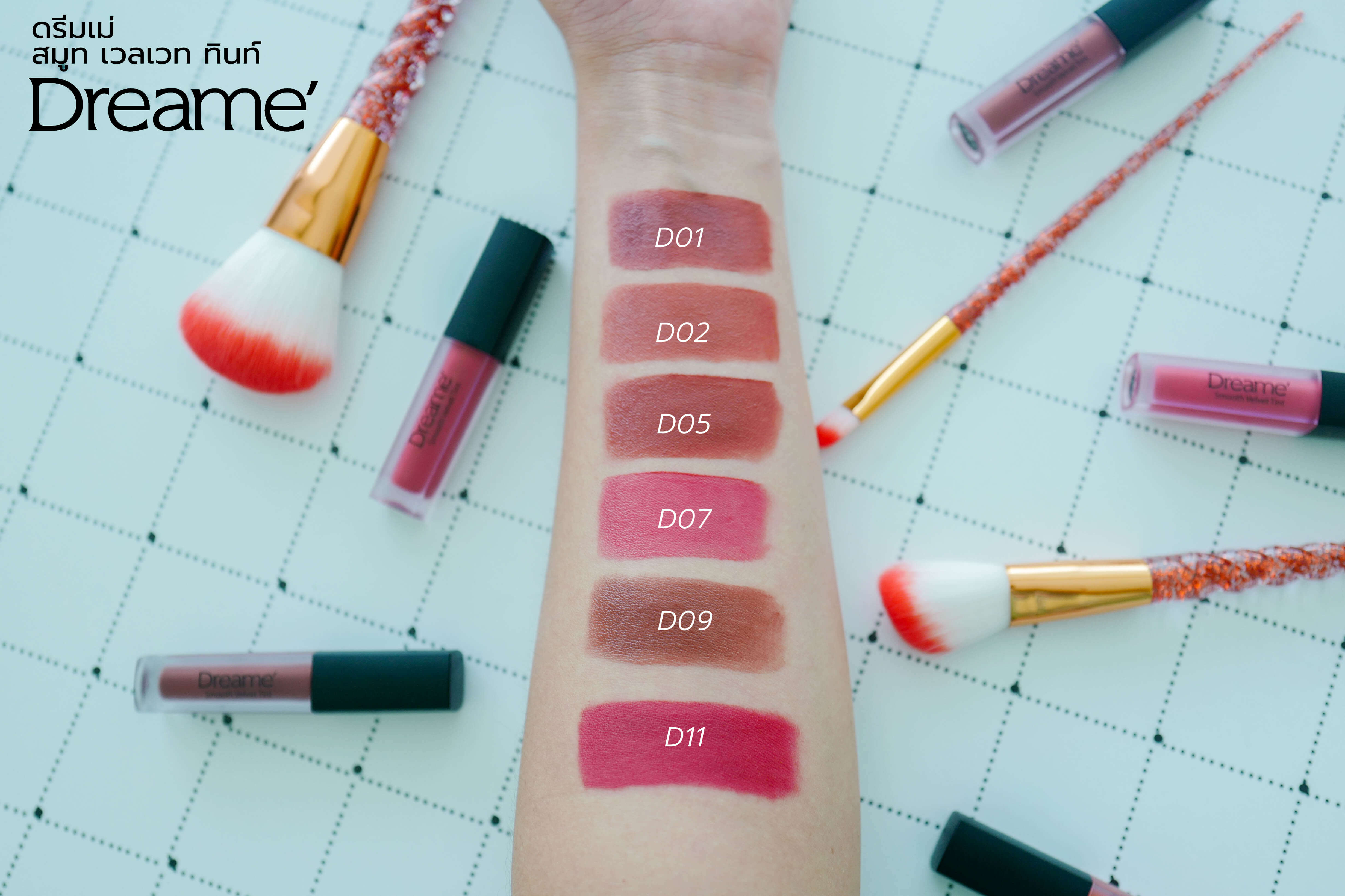 Dreame,Dreame' Smooth Velvet Tint,Dreame' Smooth Velvet Tint ราคา,Dreame' Smooth Velvet Tint รีวิว