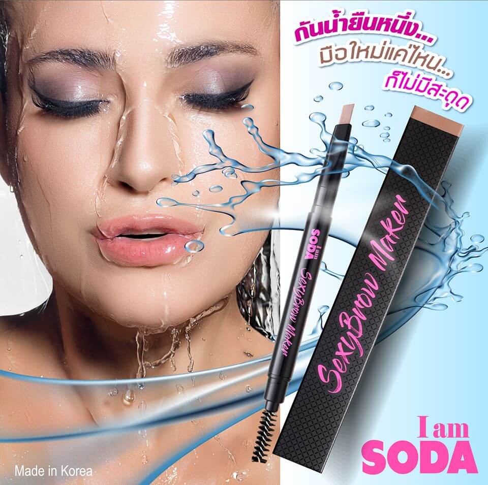 I am Soda,I am Soda - Sexy Brow Maker 02. Ligth Brown,I am Soda - Sexy Brow Maker,รีวิว I am Soda - Sexy Brow Maker,I am Soda - Sexy Brow Maker ราคา,ดินสอเขียนคิ้ว,