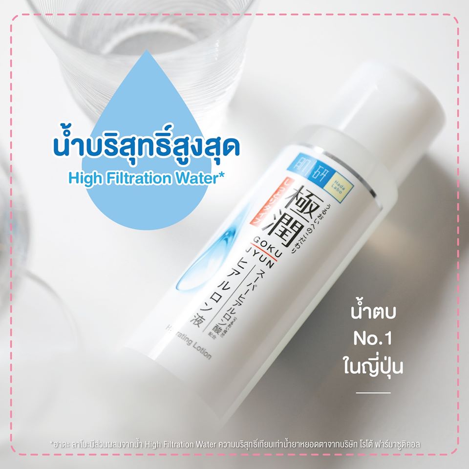 Hada Labo Super Hyaluronic Acid Hydrating Lotion 170ml ที่สุดของโลชั่นบำรุงผิวหน้าจาก Hyaluronic Acid 4 ชนิด ผลลัพธ์ของผิวอิ่มน้ำ ชุ่มชื่นสมดุล รูขุมขนกระชับ