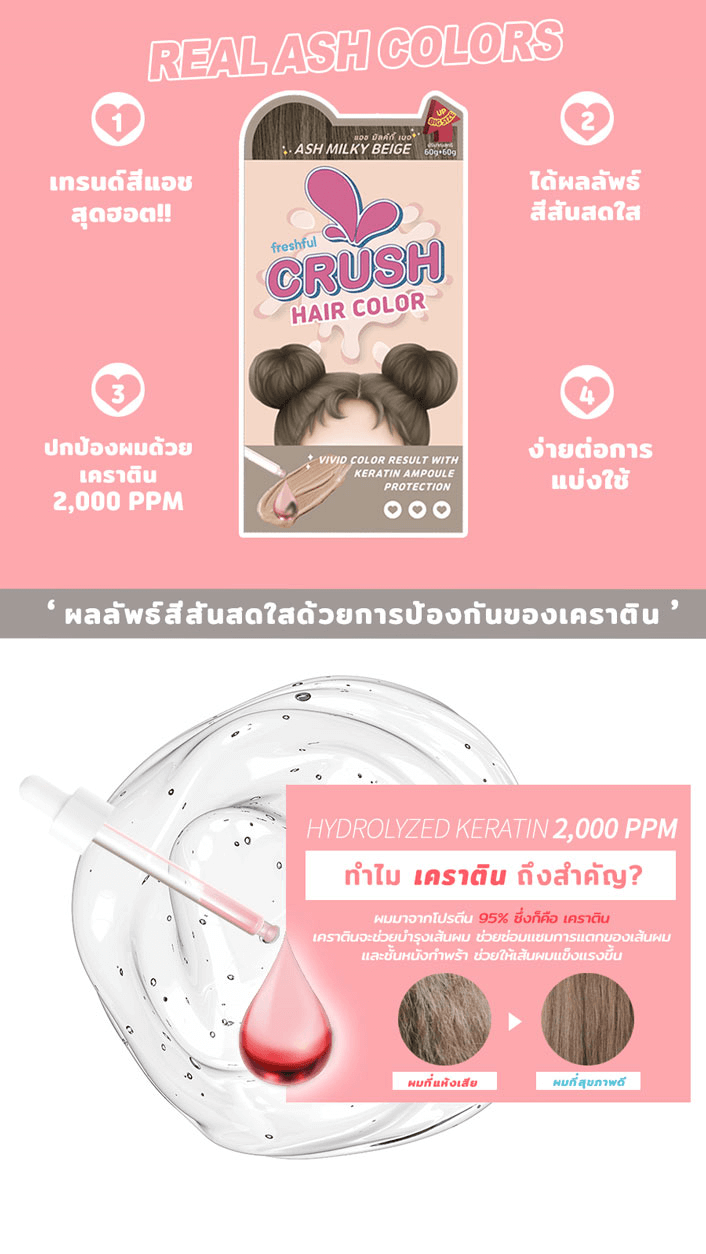 freshful,freshful Crush Hair Color,Crush Hair Color Ash Milktea Beige,freshful Crush Hair Color pantip,freshful Crush Hair Color jeban,freshful Crush Hair Color ราคา,freshful Crush Hair Color รีวิว