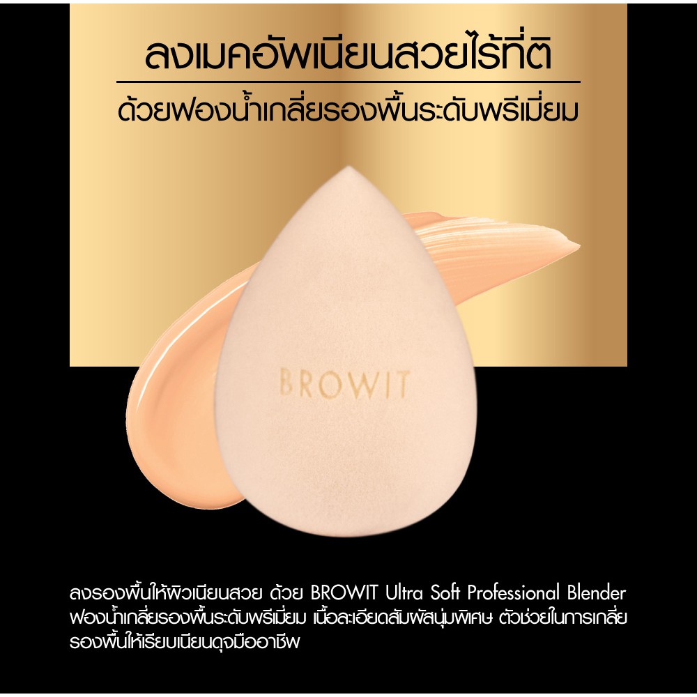 Browit Ultra soft Professional Blender 