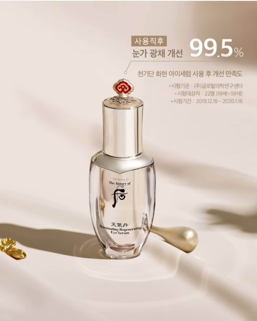 The History of whoo Illuminating Regenerating Eye Serum อีกระดับของเซรั่มบำรุงผิวรอบดวงตา ด้วยเนื้อสัมผัสอ่อนละมุน นุ่มสบาย มอบการบำรุงอย่างล้ำลึกด้วย Cheongidan Hwahyun Eye Serum ลดการเกิดริ้วรอยรอบดวงตา ให้ดวงตากระชับสดใส