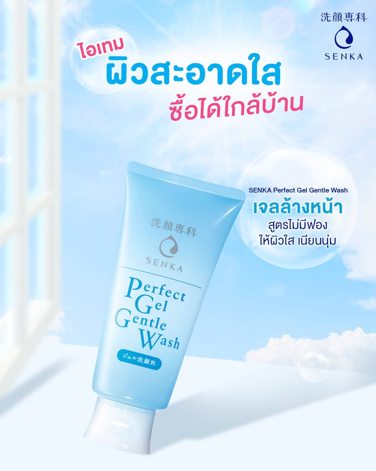 Senka,Senka Perfect Gel Gentle wash,เซนกะ,Cleanser,โฟมล้างล้าง,เจล,เจลล้างหน้า